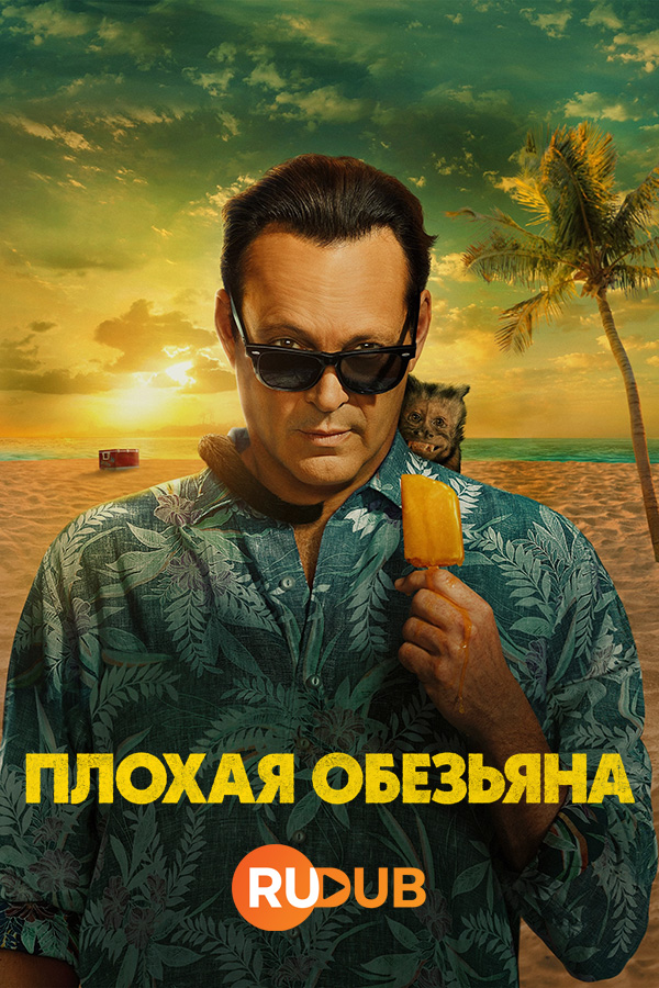 Плохая обезьяна 2024. Плохая обезьяна 2024. Плохая обезьяна 2024. Плохая обезьяна 2024. Плохая обезьяна 2024.